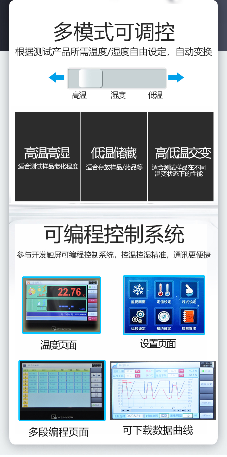 高低温试验箱