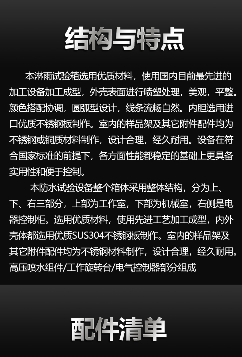 淋雨防水试验箱