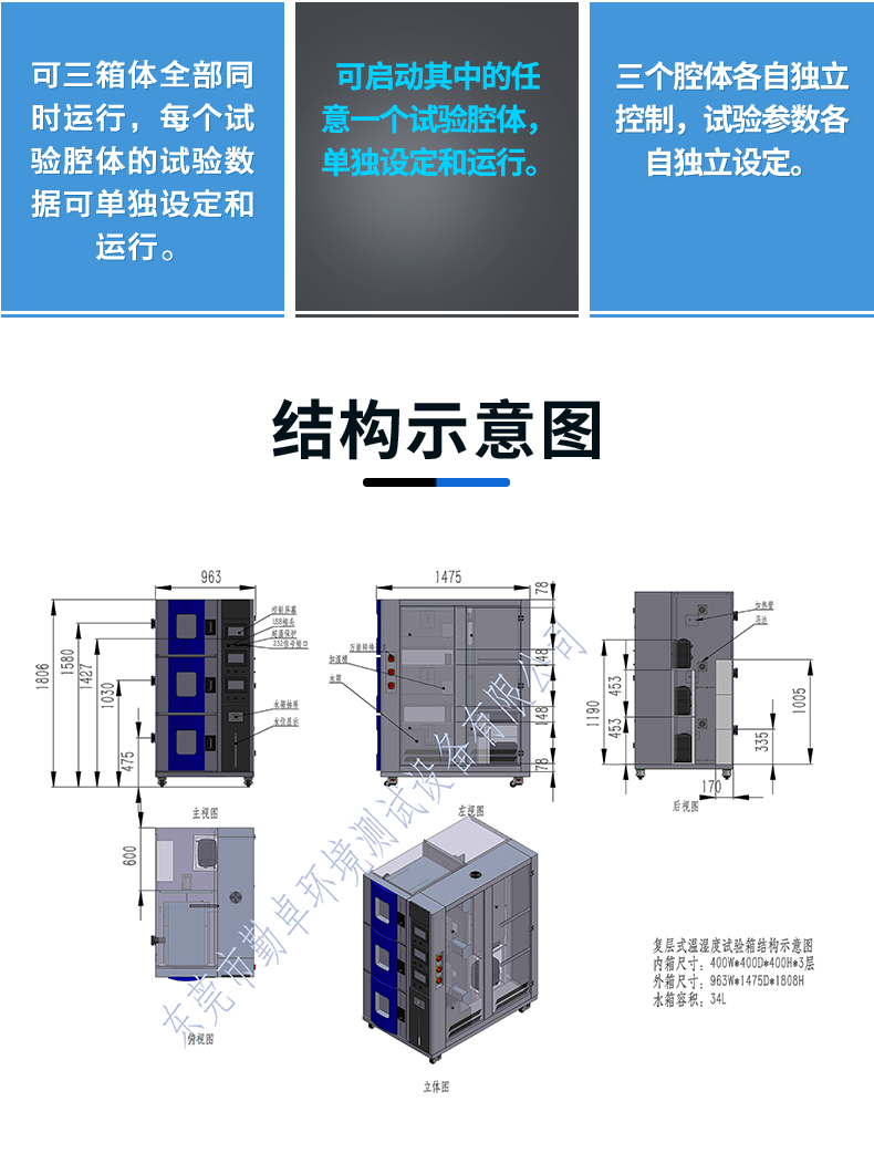 复层式高低温湿热试验箱