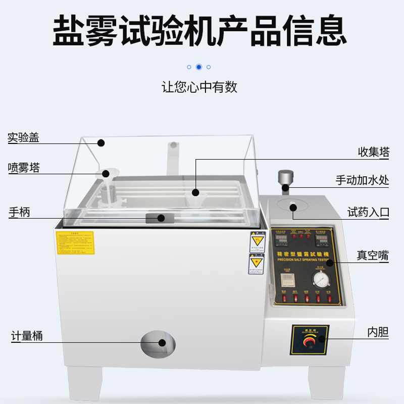盐雾腐蚀试验机