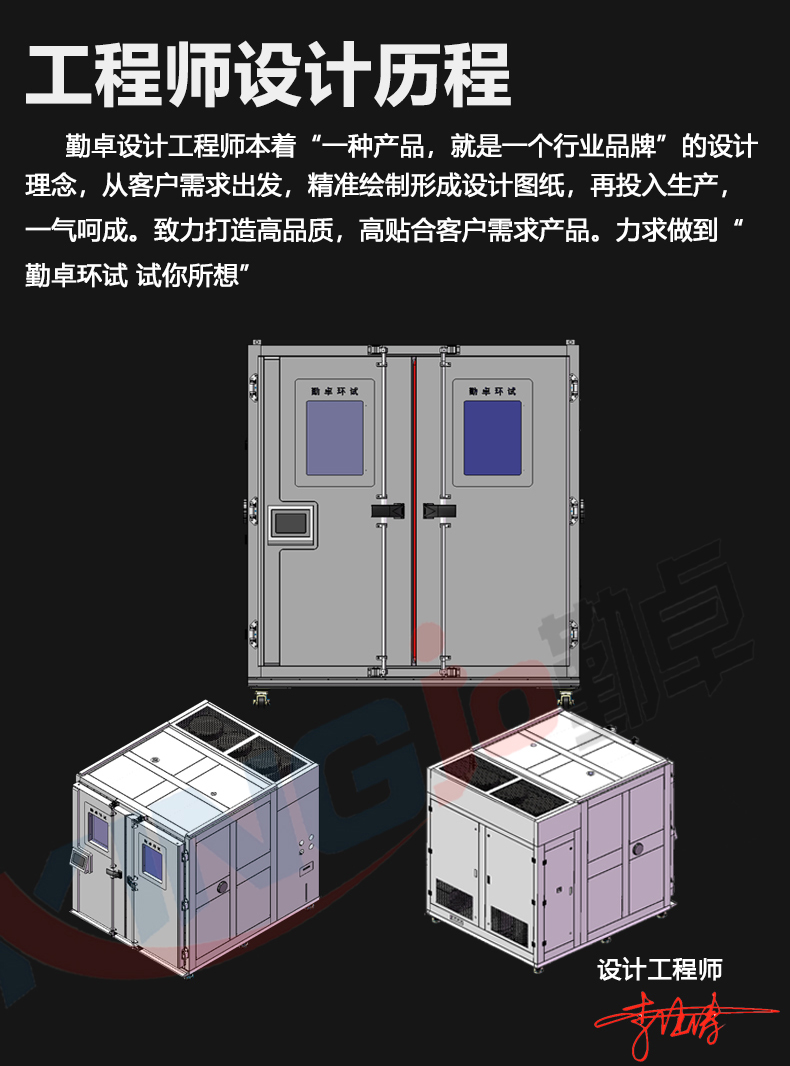 勤卓步入式恒温恒湿试验室