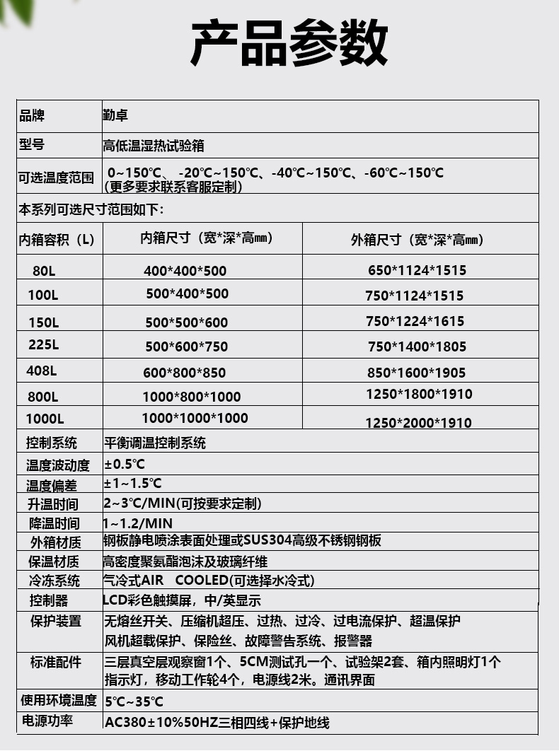 勤卓快速温变湿热试验箱