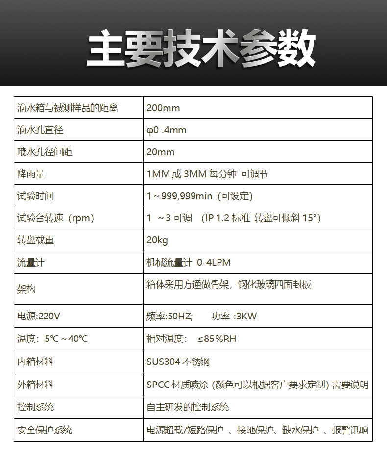 淋雨防水测试箱