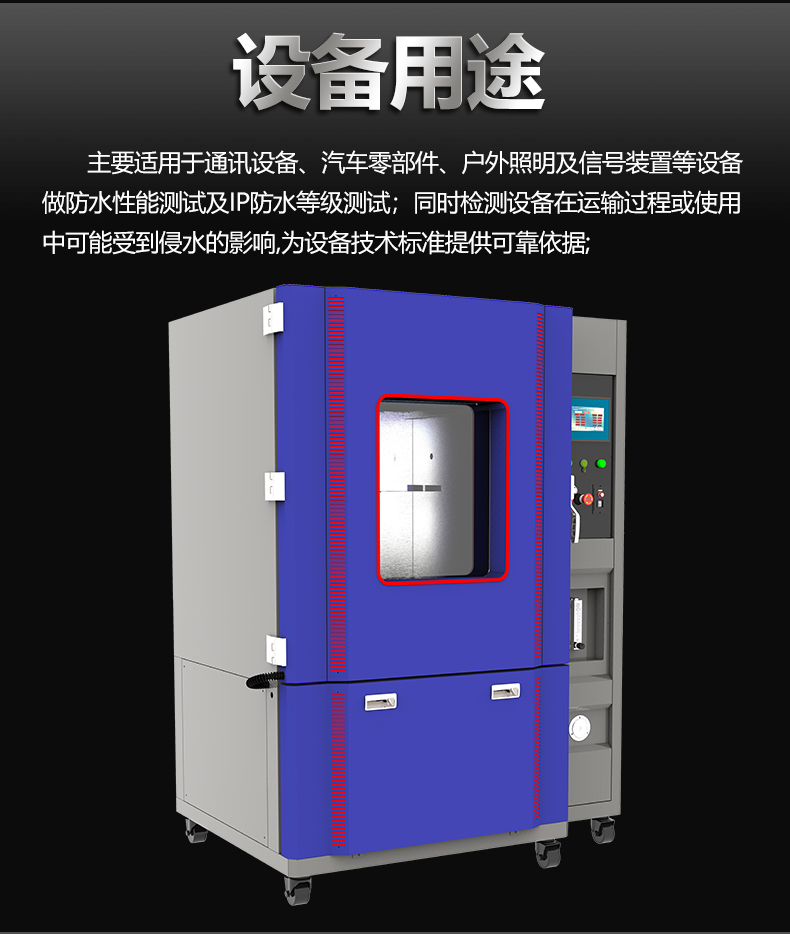 淋雨防水试验箱工厂