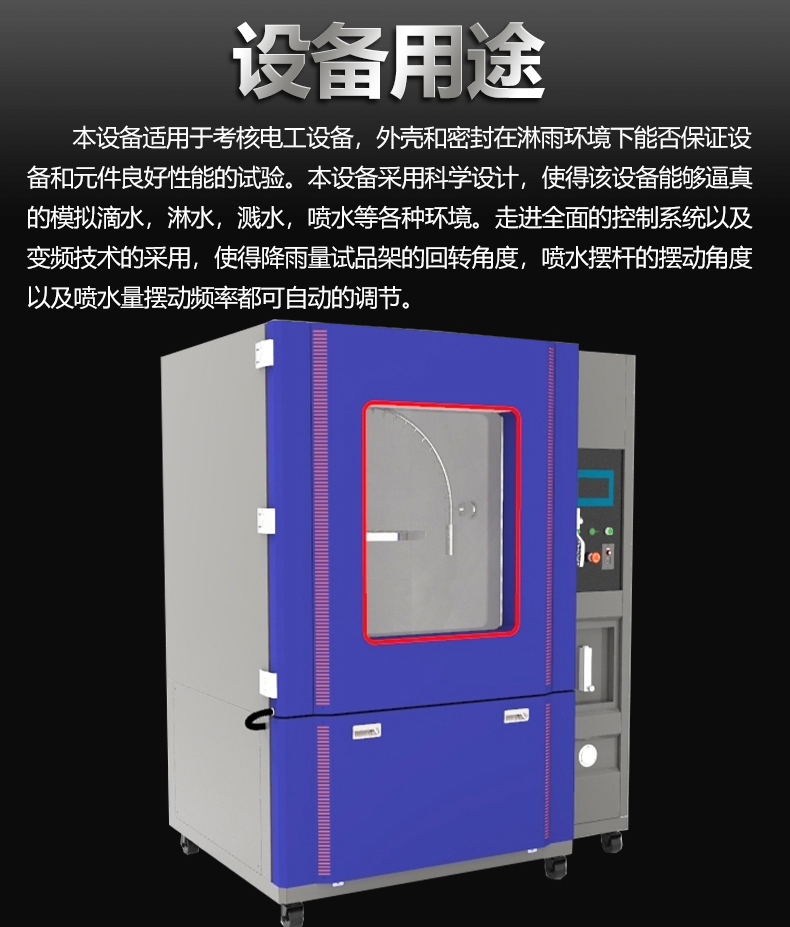 淋雨防水试验箱