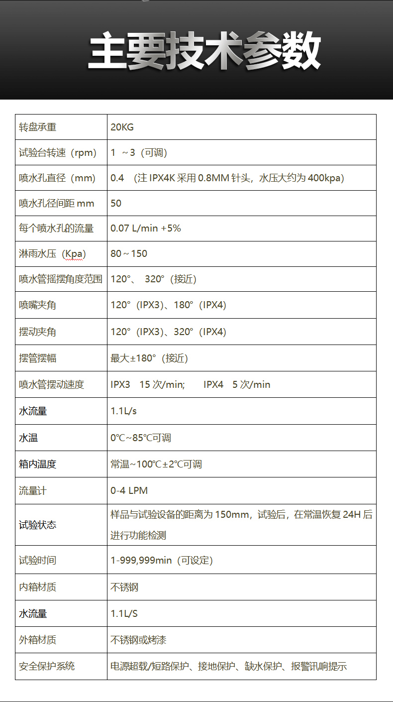 勤卓防护等级淋雨试验箱
