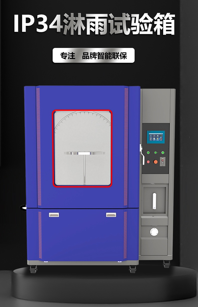 淋雨防水试验箱工厂