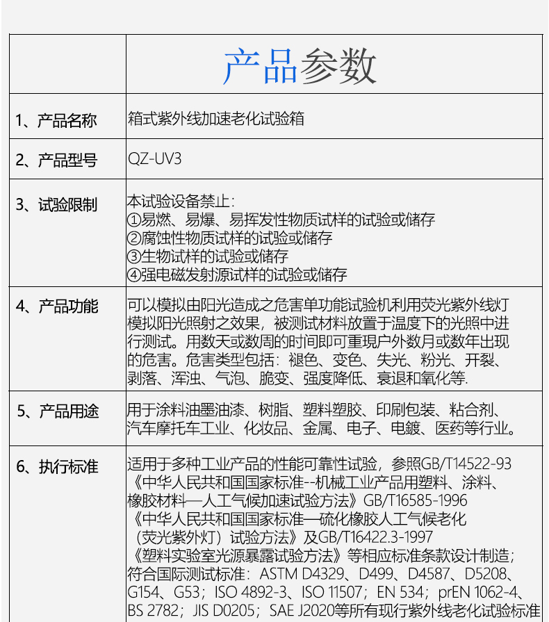 紫外线老化箱_08.jpg