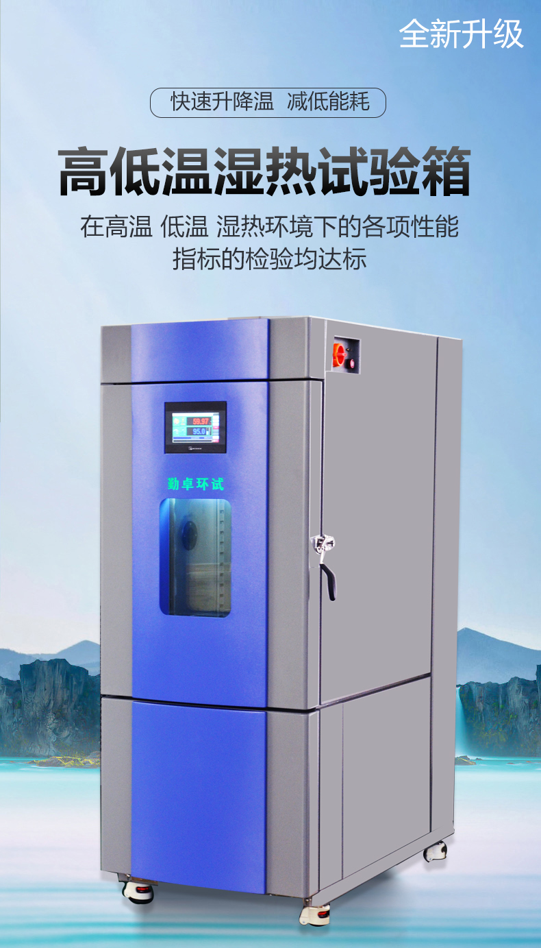 勤卓恒温恒湿箱