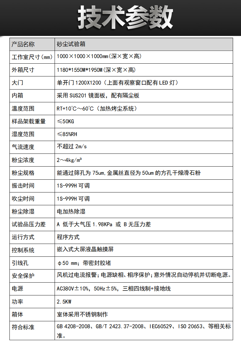 防尘等级试验箱