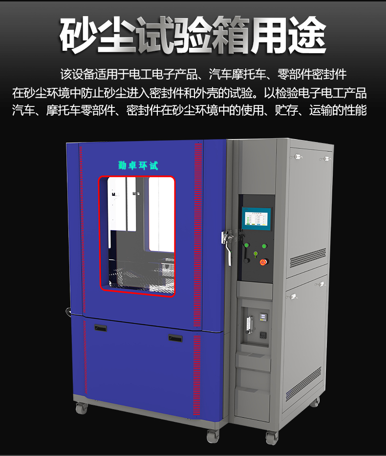 粉尘试验箱勤卓工厂