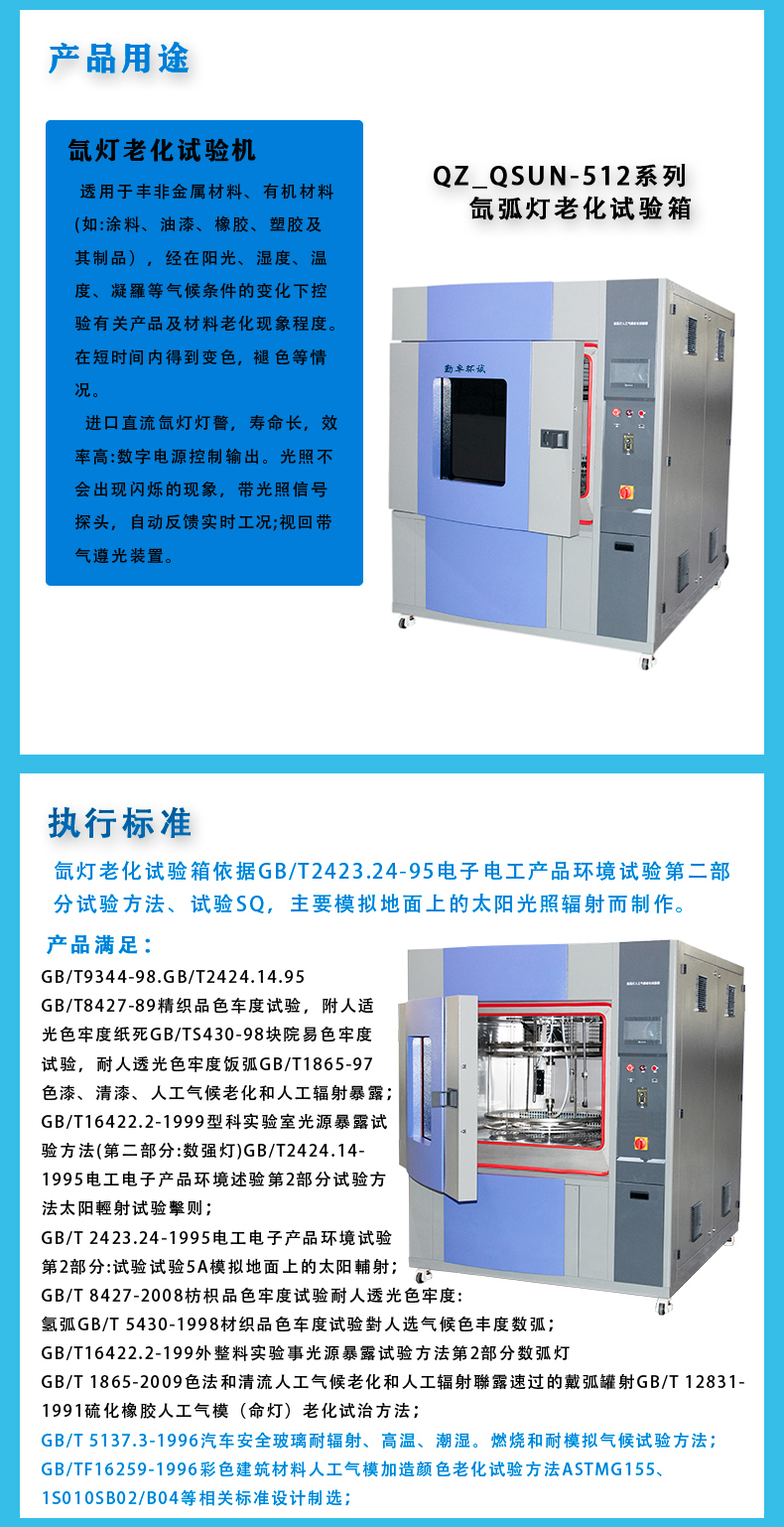 氙灯加速老化试验箱