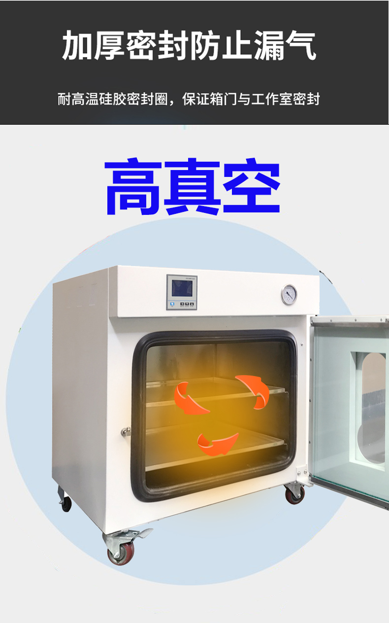 高温真空干燥箱